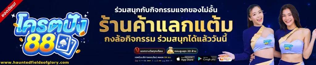 เว็บตรงโครตปัง88