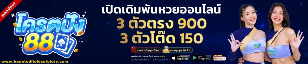 โครตปัง88ทางเข้า